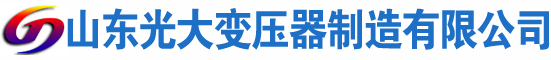 惠安光大油浸式变压器厂